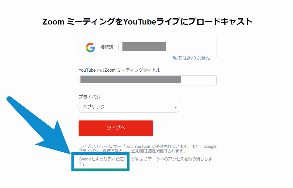 ライブストリーム配信に必要な権限を付与してください