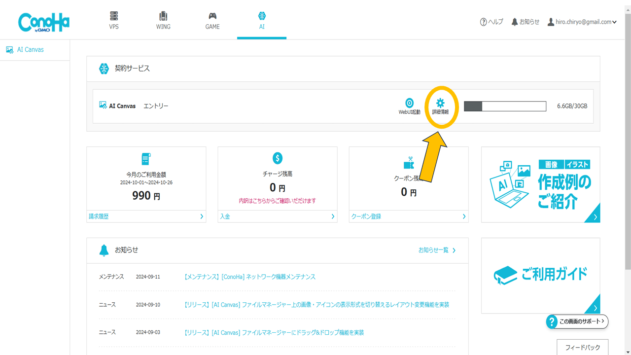 ConoHa AI Canvas