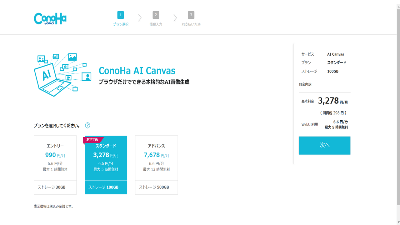 ConoHa AI Canvas